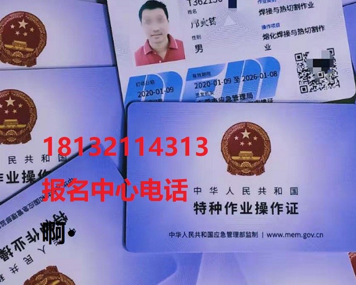 安監(jiān)局特種作業(yè)操作證焊工證官方查詢網(wǎng)址 安監(jiān)局特種作業(yè)操作證焊工證官方查詢網(wǎng)址