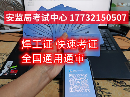 考焊工證在哪個(gè)網(wǎng)站報(bào)名（全國(guó)各省統(tǒng)一報(bào)名入口）