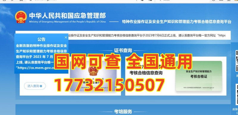 國(guó)家應(yīng)急管理局電工證官網(wǎng)（報(bào)名入口）