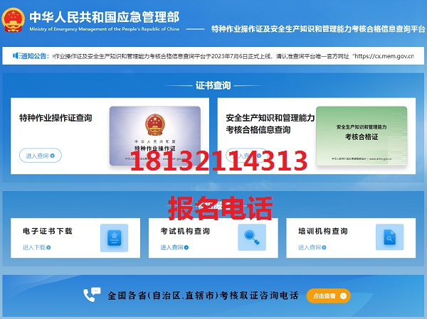 安監(jiān)局特種作業(yè)操作證焊工證官方查詢網(wǎng)址 安監(jiān)局特種作業(yè)操作證焊工證官方查詢網(wǎng)址