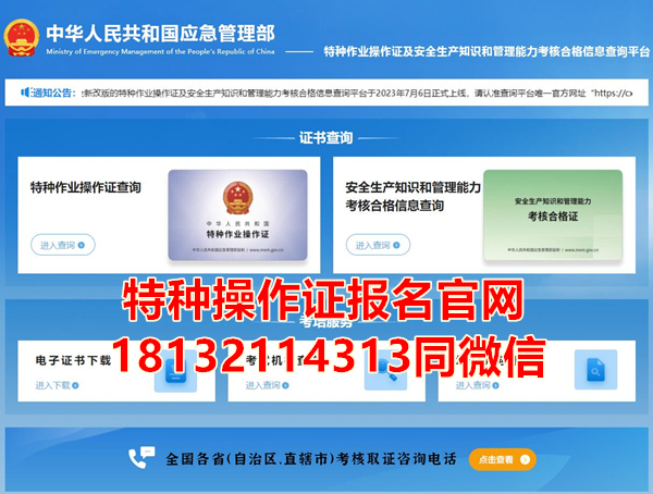 2024年安監(jiān)局低壓電工證報(bào)名入口 2024年安監(jiān)局低壓電工證報(bào)名入口