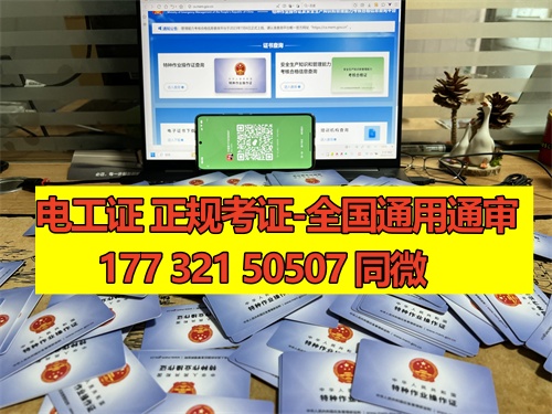 電工證查詢?nèi)肟诠倬W(wǎng)查詢系統(tǒng)(國家應(yīng)急管理部官網(wǎng)報名) 電工證查詢?nèi)肟诠倬W(wǎng)查詢系統(tǒng)(國家應(yīng)急管理部官網(wǎng)報名)