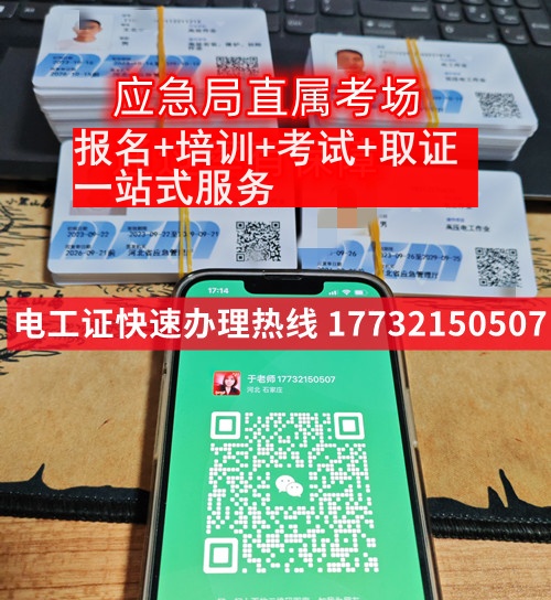 2025年石家莊附近考電工證地址和學(xué)校，在哪里報(bào)名？