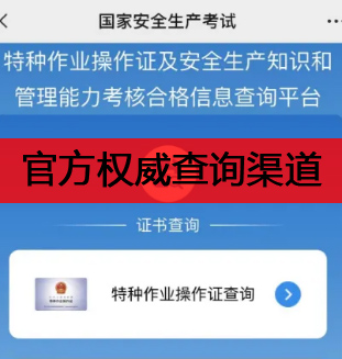 電工證官方權威查詢渠道.jpg 電工證官方權威查詢渠道.jpg