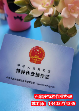 石家莊操作證 副本副本.jpg 石家莊操作證 副本副本.jpg