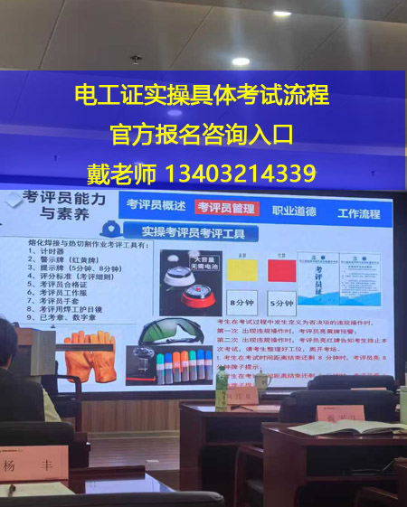 電工證實(shí)操具體考試流程及官方報(bào)名咨詢(xún)?nèi)肟?></span>
                            <p><span id=